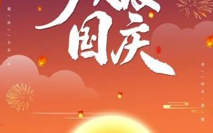 国庆自拍发朋友圈文案 中秋国庆朋友圈文案怎么写