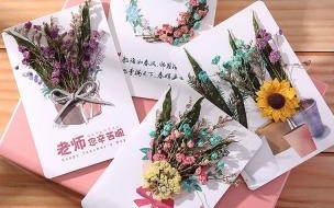 怎样自制手工教师节贺卡 如何制作教师节手工贺卡