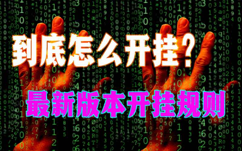 指定教程“情怀麻将有没有挂怎么开挂”(必备工具)辅助教学 p2