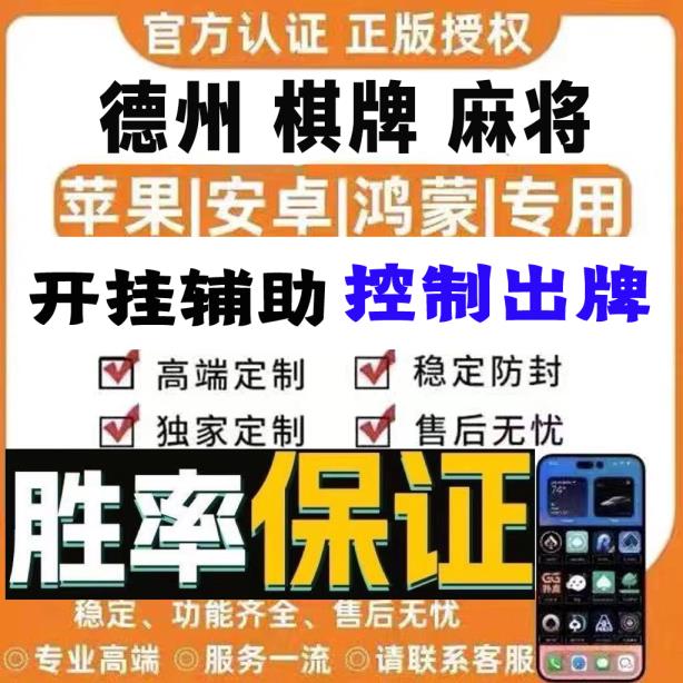 安装程序教程“闲来麻将开挂辅助神器专业师傅带你一起了解(确实有挂) p3